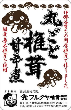yamazatoさんの国産原料を使用した加工品の商品ラベルデザイン　※追加依頼１点ありへの提案