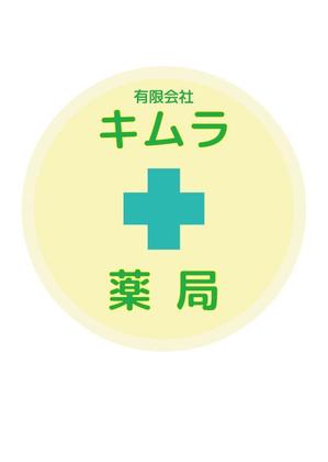 Mai (MaikoKimura)さんの有限会社　キムラ薬局　のデザインへの提案