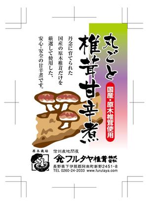 YAMATOASUKA (YAMATOASUKA)さんの国産原料を使用した加工品の商品ラベルデザイン　※追加依頼１点ありへの提案