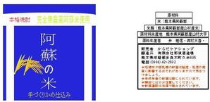 loko_610pp7 ()さんの「焼酎ボトルのラベルデザイン」米焼酎のボトルに巻くラベルデザインへの提案
