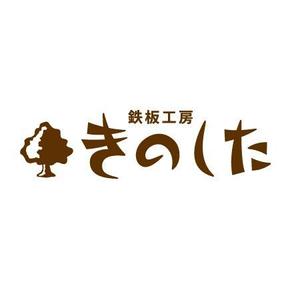 はぐれ (hagure)さんの飲食店（鉄板焼き）の看板ロゴ制作への提案