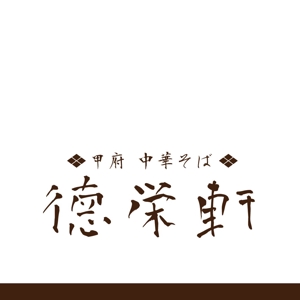 nagao (Nagao)さんのラーメン店のロゴへの提案