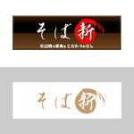 FPC (webfpc)さんの立ち食い蕎麦店の看板とのれんデザインへの提案