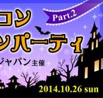 studioMUSA (musa_kimura)さんの街コンサイト「ハロウィンパーティ」のバナーへの提案