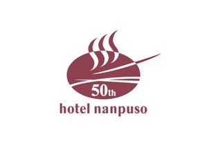 loto (loto)さんの箱根の温泉旅館「ホテル南風荘」創業50周年記念のロゴ　　への提案