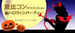 minami_nさんの街コンサイト「ハロウィンパーティ」のバナーへの提案