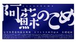 atsushi (nakayamar)さんの「焼酎ボトルのラベルデザイン」米焼酎のボトルに巻くラベルデザインへの提案