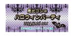 FUJI (fuzifuzi)さんの街コンサイト「ハロウィンパーティ」のバナーへの提案