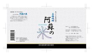コミヤマミ (MamiKomiya)さんの「焼酎ボトルのラベルデザイン」米焼酎のボトルに巻くラベルデザインへの提案