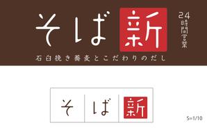 cicio design (cicio-design)さんの立ち食い蕎麦店の看板とのれんデザインへの提案
