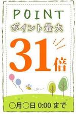 くわやま えり (cake)さんの「楽天ポイント表記」のイラストへの提案