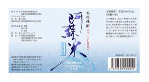 a-runa_sさんの「焼酎ボトルのラベルデザイン」米焼酎のボトルに巻くラベルデザインへの提案