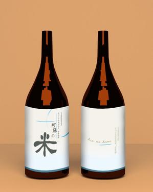 1484design　石橋　隆寛 (1484design_bashi)さんの「焼酎ボトルのラベルデザイン」米焼酎のボトルに巻くラベルデザインへの提案