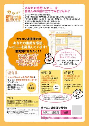 sasakisakiko (gemsakko)さんのカラコンレビューサイトのレビュアー募集用チラシのデザイン作成への提案