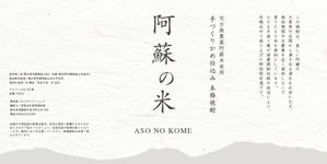 q_v_huitさんの「焼酎ボトルのラベルデザイン」米焼酎のボトルに巻くラベルデザインへの提案