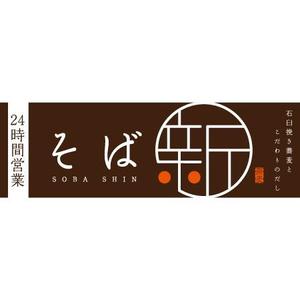 hana_ori (hana_ori)さんの立ち食い蕎麦店の看板とのれんデザインへの提案