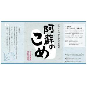 werii (werii)さんの「焼酎ボトルのラベルデザイン」米焼酎のボトルに巻くラベルデザインへの提案