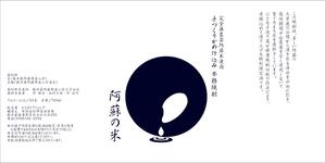 N-ROCK (sunlive-f)さんの「焼酎ボトルのラベルデザイン」米焼酎のボトルに巻くラベルデザインへの提案