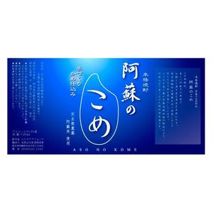 Tree House (ktm7studio)さんの「焼酎ボトルのラベルデザイン」米焼酎のボトルに巻くラベルデザインへの提案