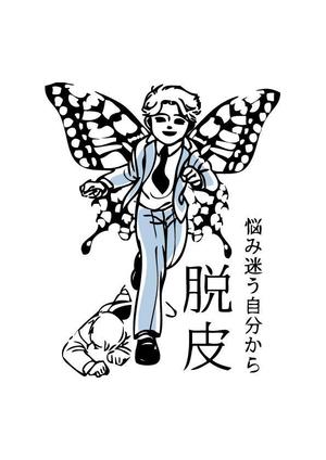 じゃくー (jacoo)さんの人が脱皮をしているイメージイラストへの提案