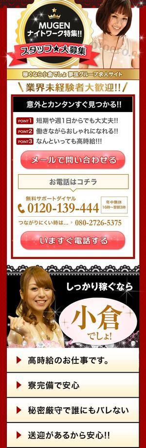合同会社GATTO (officelusso)さんのナイトレジャー　女性求人のランディングページ風　作成への提案