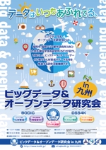 RITZ久保 (madoka)さんのビッグデータ&オープンデータ研究会in九州のポスターデザインへの提案