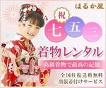 畠山美奈子 (kodaxx)さんの着物レンタル専門店のプロモーション用バナー作成への提案