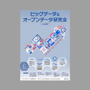 S design (saito48)さんのビッグデータ&オープンデータ研究会in九州のポスターデザインへの提案