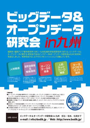 yaguchimaさんのビッグデータ&オープンデータ研究会in九州のポスターデザインへの提案