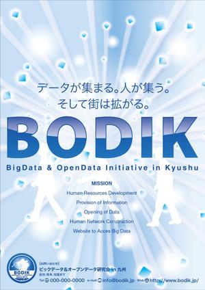 nekofuさんのビッグデータ&オープンデータ研究会in九州のポスターデザインへの提案