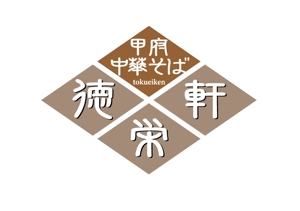 和宇慶文夫 (katu3455)さんのラーメン店のロゴへの提案