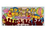 Mirukichi (Mirukichi)さんの街コンイベント「サタデーナイト恋活パーティー＠横浜」のバナーへの提案