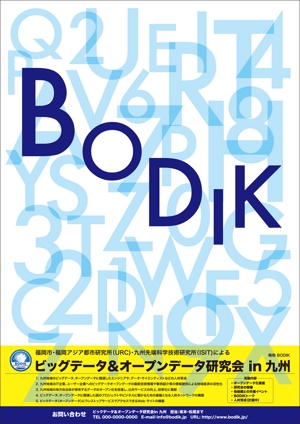 さんのビッグデータ&オープンデータ研究会in九州のポスターデザインへの提案