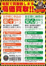 code69 (code69)さんのミリタリー雑貨店「レプマート」の中古買取りチラシへの提案