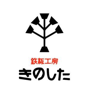 akitaken (akitaken)さんの飲食店（鉄板焼き）の看板ロゴ制作への提案