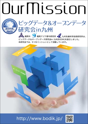 nextone (tan_nan)さんのビッグデータ&オープンデータ研究会in九州のポスターデザインへの提案