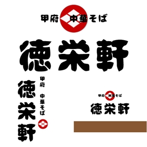 kanako (kanakohorikawa)さんのラーメン店のロゴへの提案