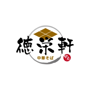 mutsusuke (mutsusuke)さんのラーメン店のロゴへの提案