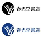 orangemint (orangemint)さんの約１００年の老舗書店「春光堂書店」のロゴへの提案