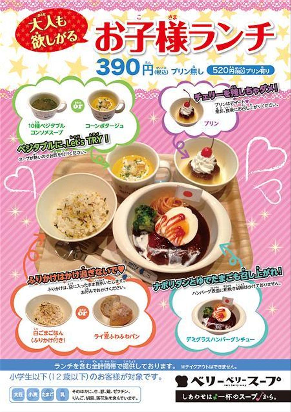 お子様ランチ トップ ポスター