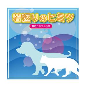 Y's Factory (ys_factory)さんの新発売のペット用サプリメントのラベルデザインをお願いします＾＾への提案