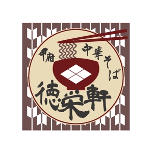 友香 (yuka634)さんのラーメン店のロゴへの提案