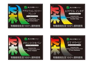 ydopさんの有機栽培フェアトレードコーヒーのパッケージラベルデザインへの提案