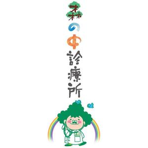 mamikaru (mamikaru)さんの在宅医療のキャラクター・ロゴへの提案