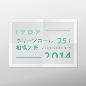 yutanakao (yutanakao)さんの複合施設「グリーンホール相模大野」25周年のロゴへの提案
