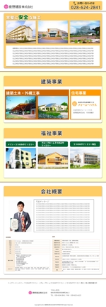 Kazuhiro147 (Kazuhiro147)さんの建設・福祉企業のホームページリニューアルデザインへの提案