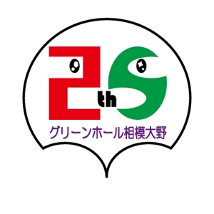 山猫デザイン (yamanoneko)さんの複合施設「グリーンホール相模大野」25周年のロゴへの提案