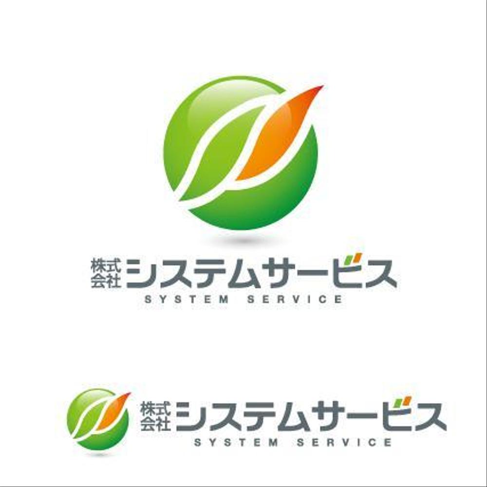 株式会社　システムサービス.jpg