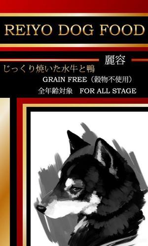 Shigeki (Shigeki)さんの【新製品パッケージ作成】ドッグフードのラベルデザインをお願いします。への提案