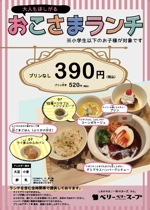 k.yap (YasuhaKuroki)さんのスープ専門店「ベリーベリースープ」のお子様メニューデザインへの提案